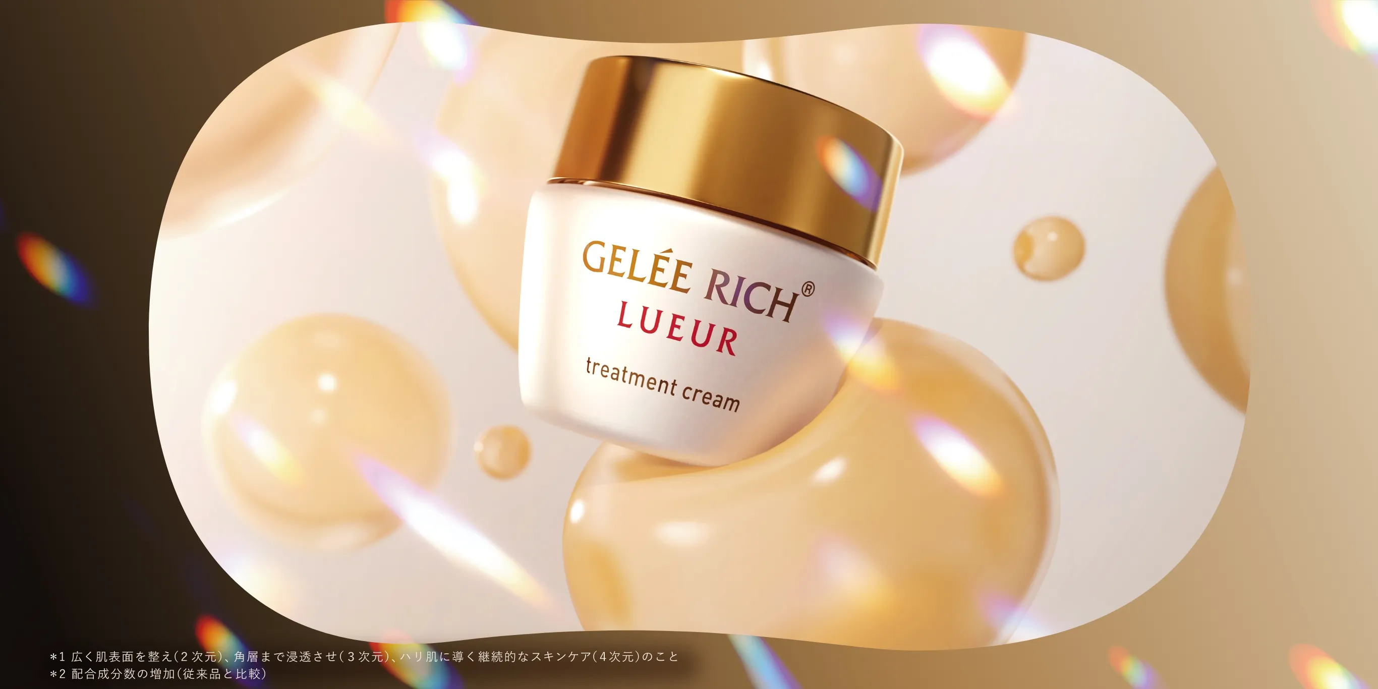トリートメントクリーム | 全薬工業のエイジングケアブランド「GELEE