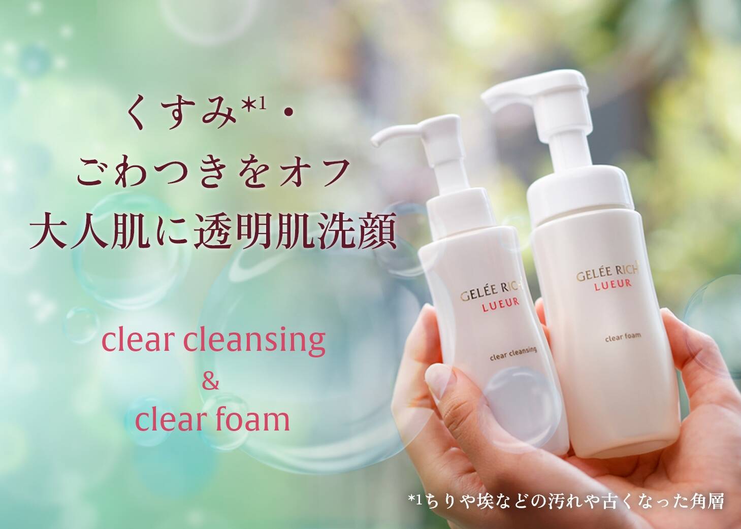 リュール | 全薬工業のエイジングケアブランド「GELEE RICH（ジュレ