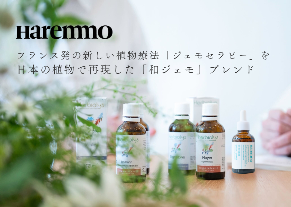 心や身体と肌に、新芽のチカラ。和ジェモの恵みで、晴れやかに