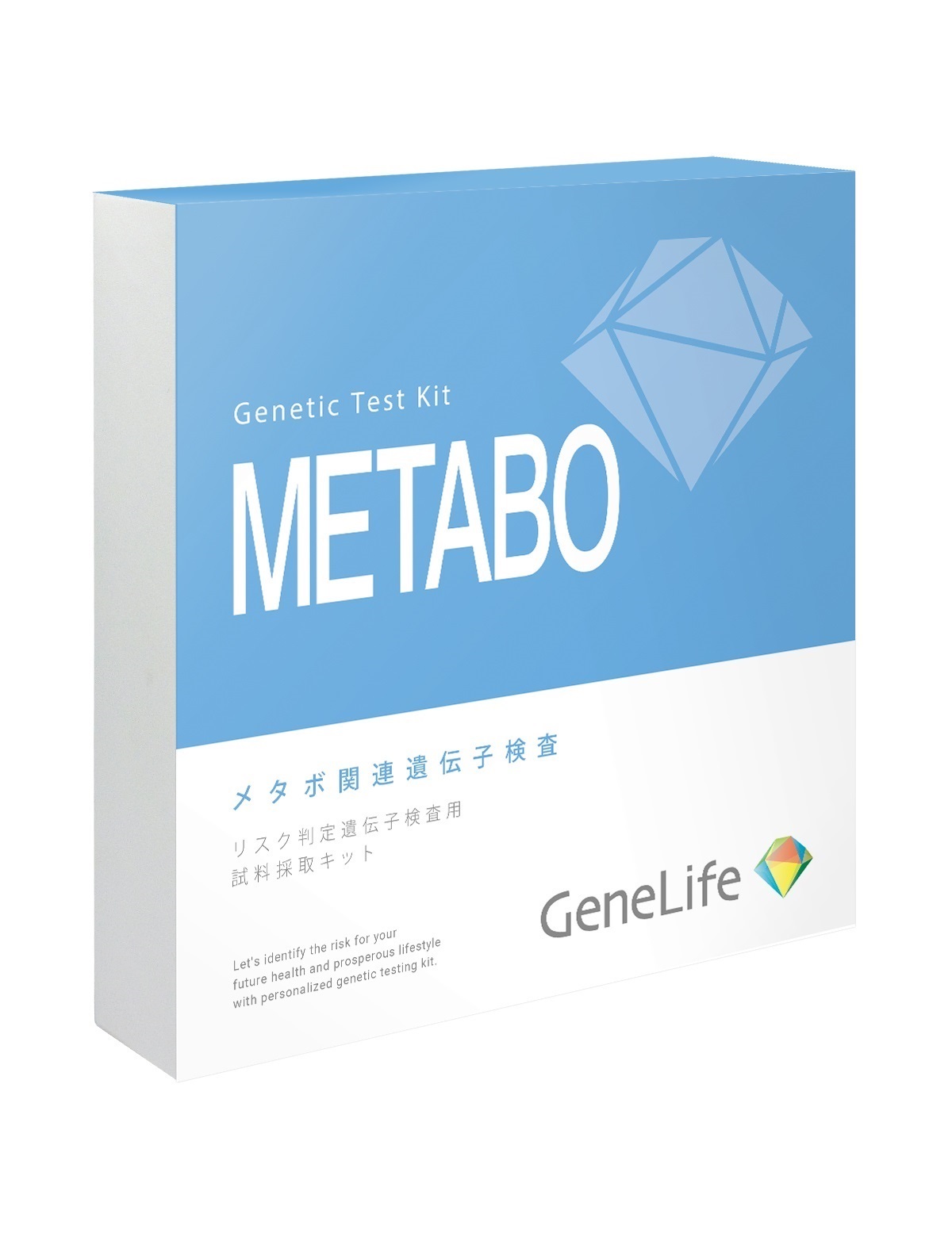 メタボ関連遺伝子検査キット METABO | 遺伝子検査のジーンライフ