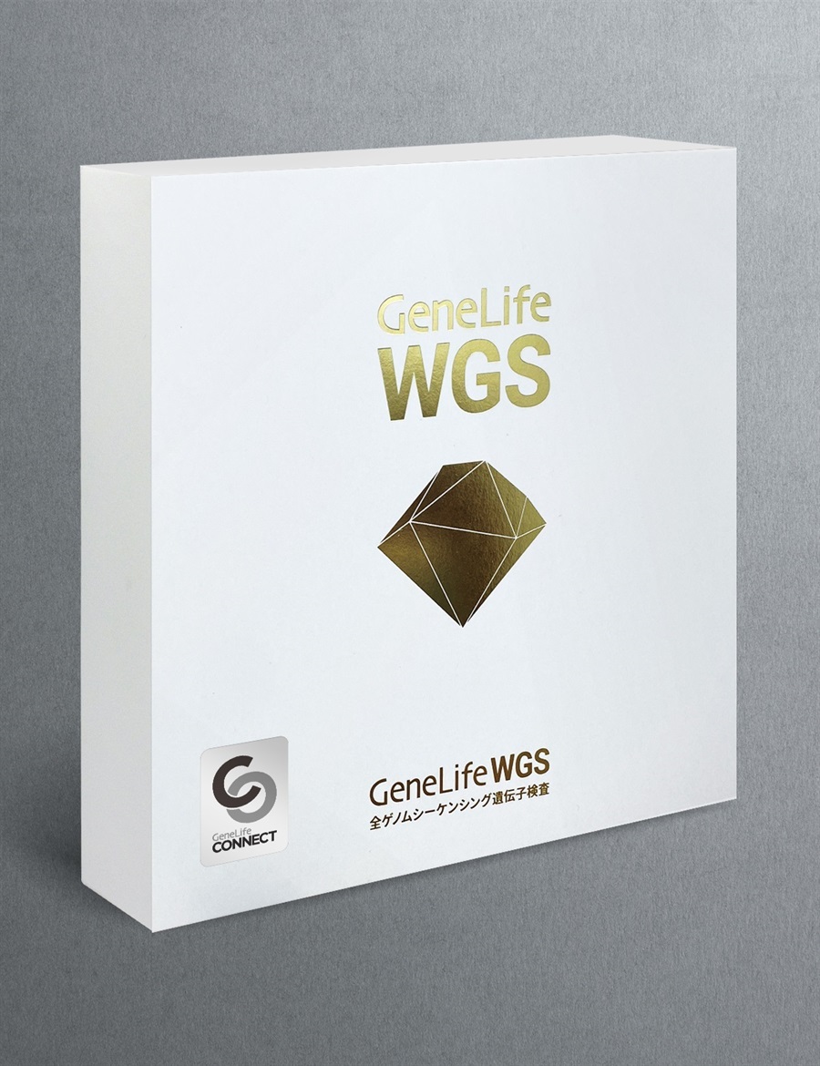 全ゲノム解析遺伝子検査キット WGS