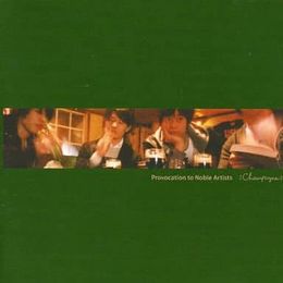 邦楽 Champagne Provocation to Noble Artists Alexandros]Provocation