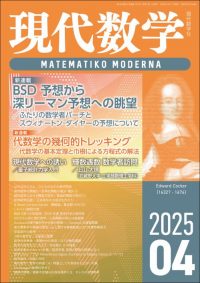 すべての月刊誌 | 株式会社 現代数学社