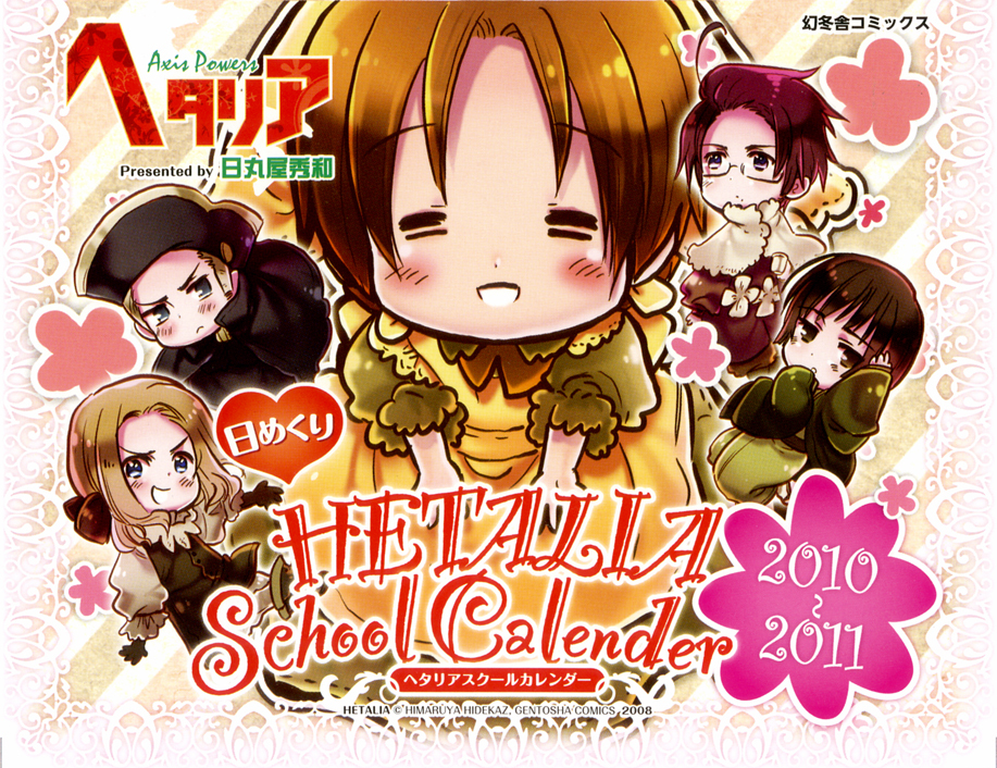 日めくりヘタリア スクールカレンダー - 幻冬舎コミックス