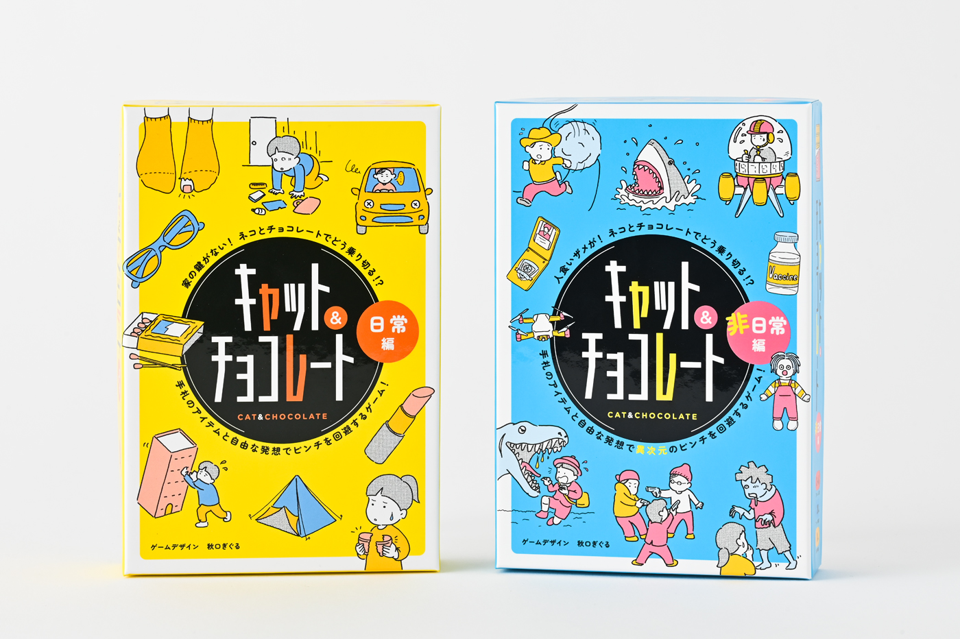 キャット＆チョコレート 日常編 新装版 - 幻冬舎edu