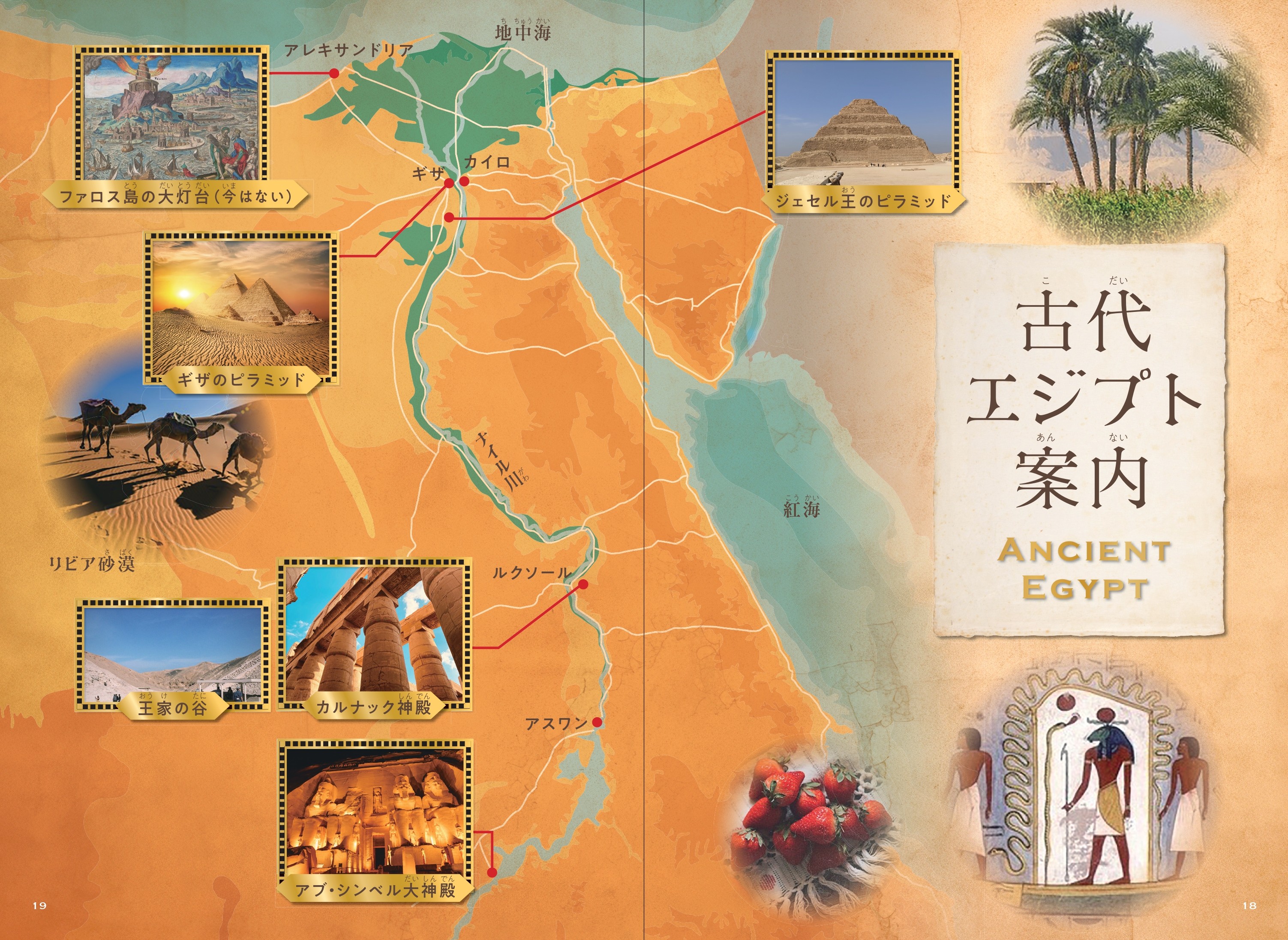 最新科学でも解明できない！ 古代エジプトの謎図鑑 - 幻冬舎edu