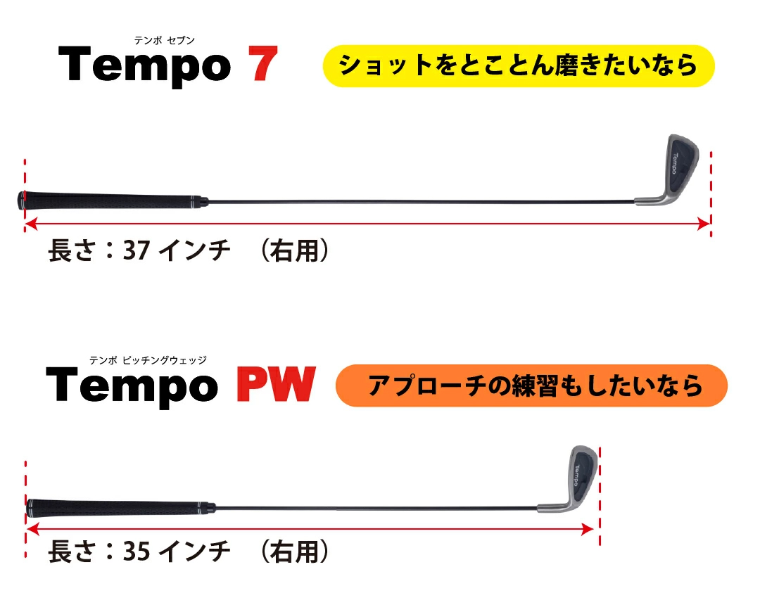 ジオテックゴルフ公式通販サイト / 打てるスイング練習器具 Tempo(テンポ)