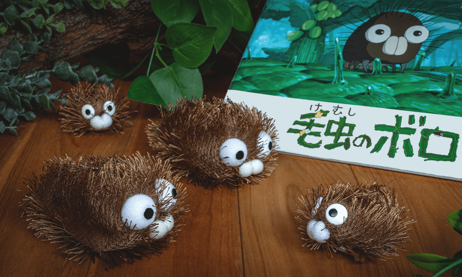 短編アニメーション毛虫のボロ - 三鷹の森ジブリ美術館オンライン