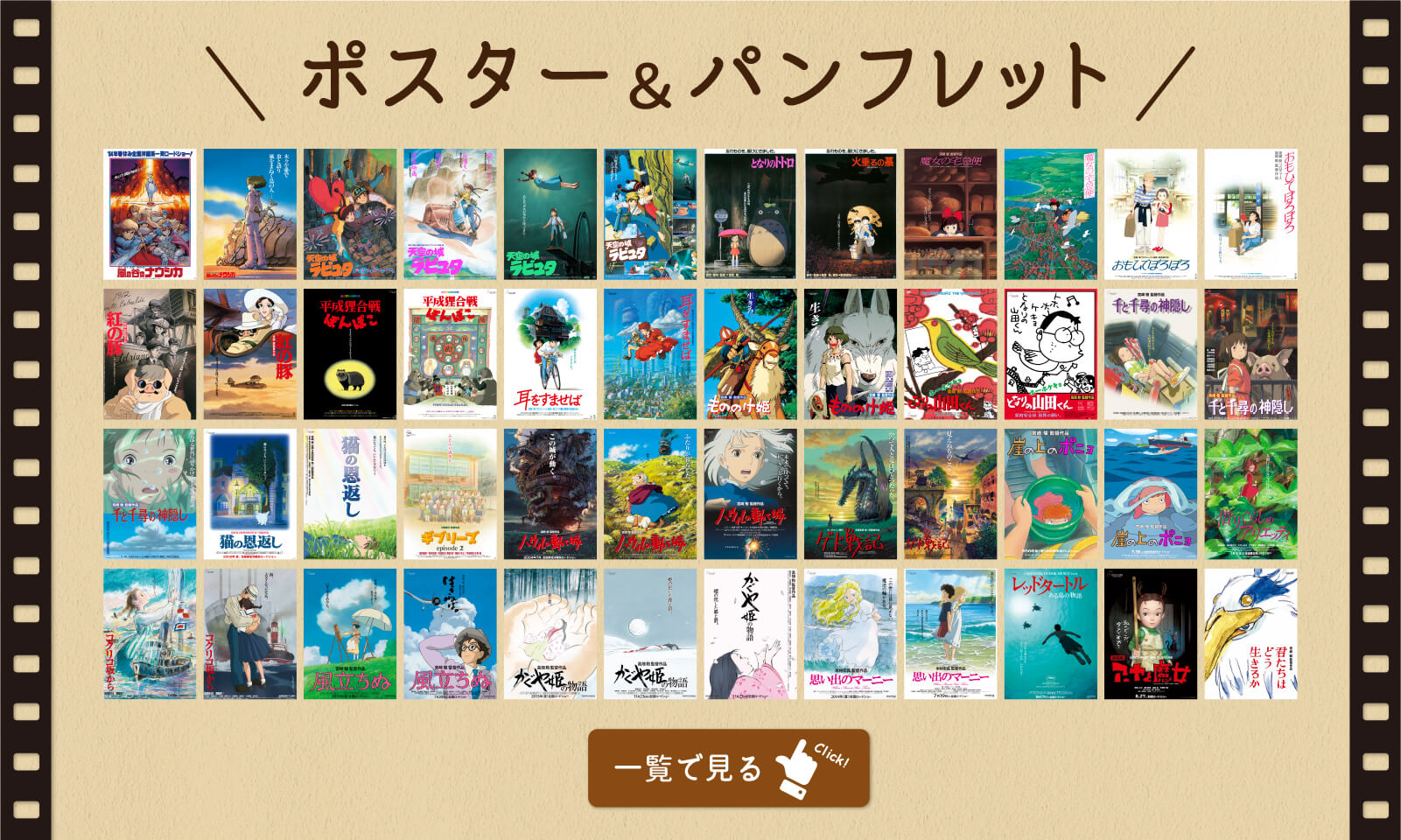 ジブリ Movie Collection - 三鷹の森ジブリ美術館オンラインショップ