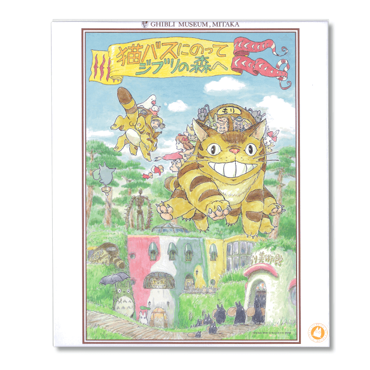 ジブリ美術館オリジナル ジグソーパズル300ピース「猫バスにのって