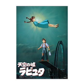 ジブリMovie Collection ポスター＆パンフレット『天空の城ラピュタ