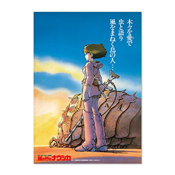 ポスター] の商品一覧 | 三鷹の森ジブリ美術館オンラインショップ