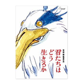 三鷹の森ジブリ美術館 限定 君たちはどう生きるか 婆々 7人組 宮崎駿