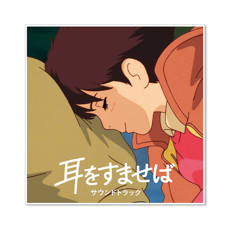 LPレコード 『耳をすませば』 サウンドトラック ｜三鷹の森ジブリ