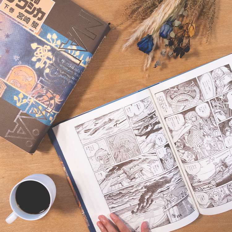 豪華装丁本 風の谷のナウシカ（下）｜三鷹の森ジブリ美術館オンライン