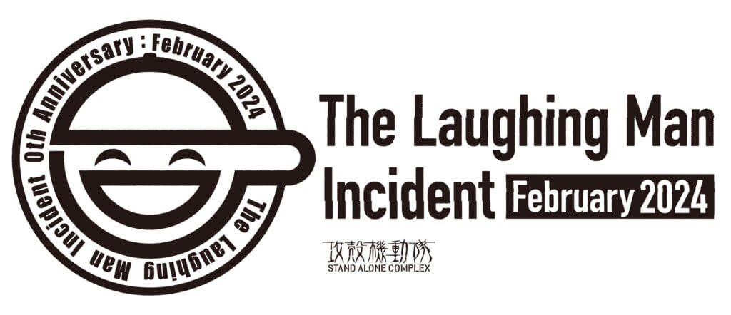 笑い男事件”、2024年2月ついに現実に— WEB＆SNS＆マーチャンダイジング