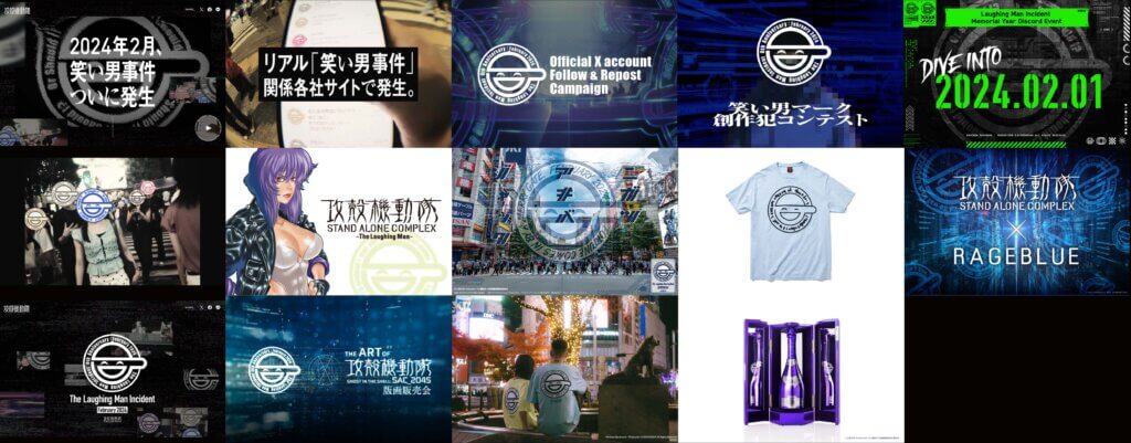 笑い男事件”、2024年2月ついに現実に— WEB＆SNS＆マーチャンダイジング