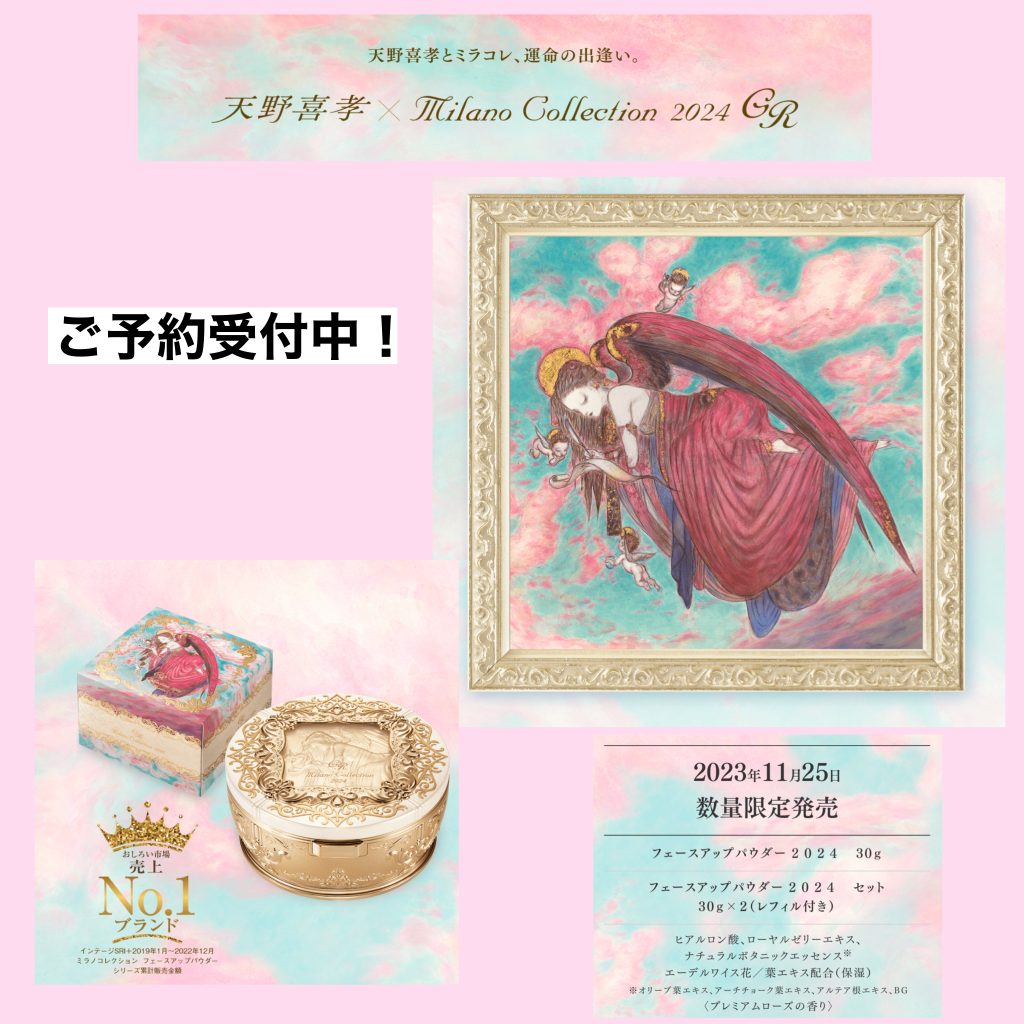 天野喜孝×ミラノコレクション2024GR ご予約受付中‼️ | 岐阜・愛知で