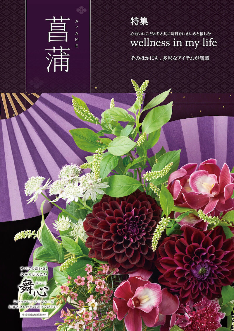 菖蒲 あやめ 選べるカタログギフト舞心 - ギフトのシック 福岡のギフト