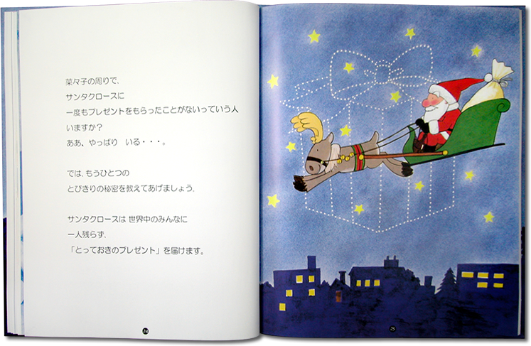 オリジナルギフト絵本『とっておきのプレゼント（大人向き）』を読む