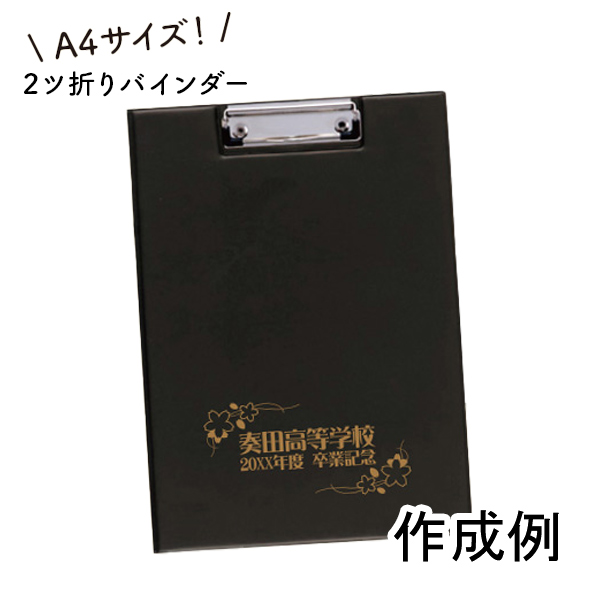 A4バインダー（2ツ折り）｜54502｜商品詳細｜ノベルティ・販促品・各種