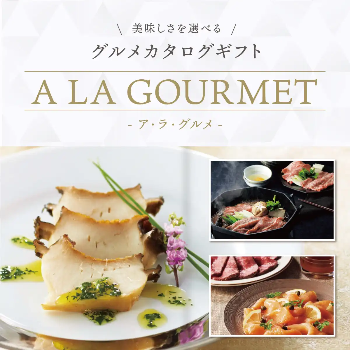 ア・ラ・グルメ トムコリンズ グルメチョイス カタログギフト｜ギフト