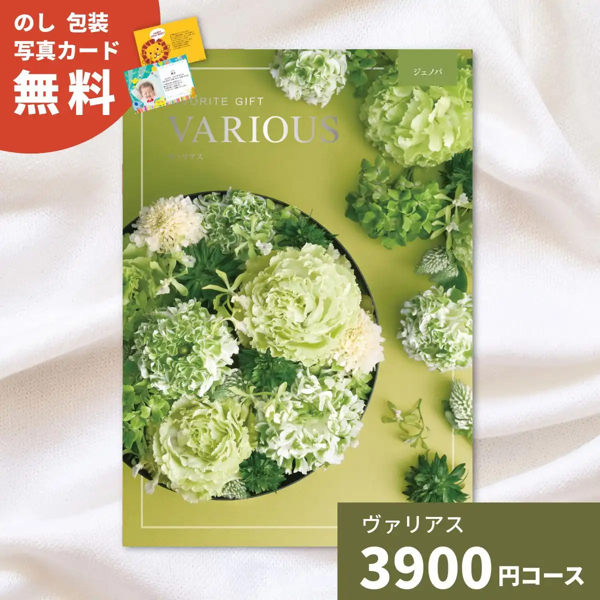 カタログギフト ヴァリアス モントリオール｜ギフトプラザオンライン