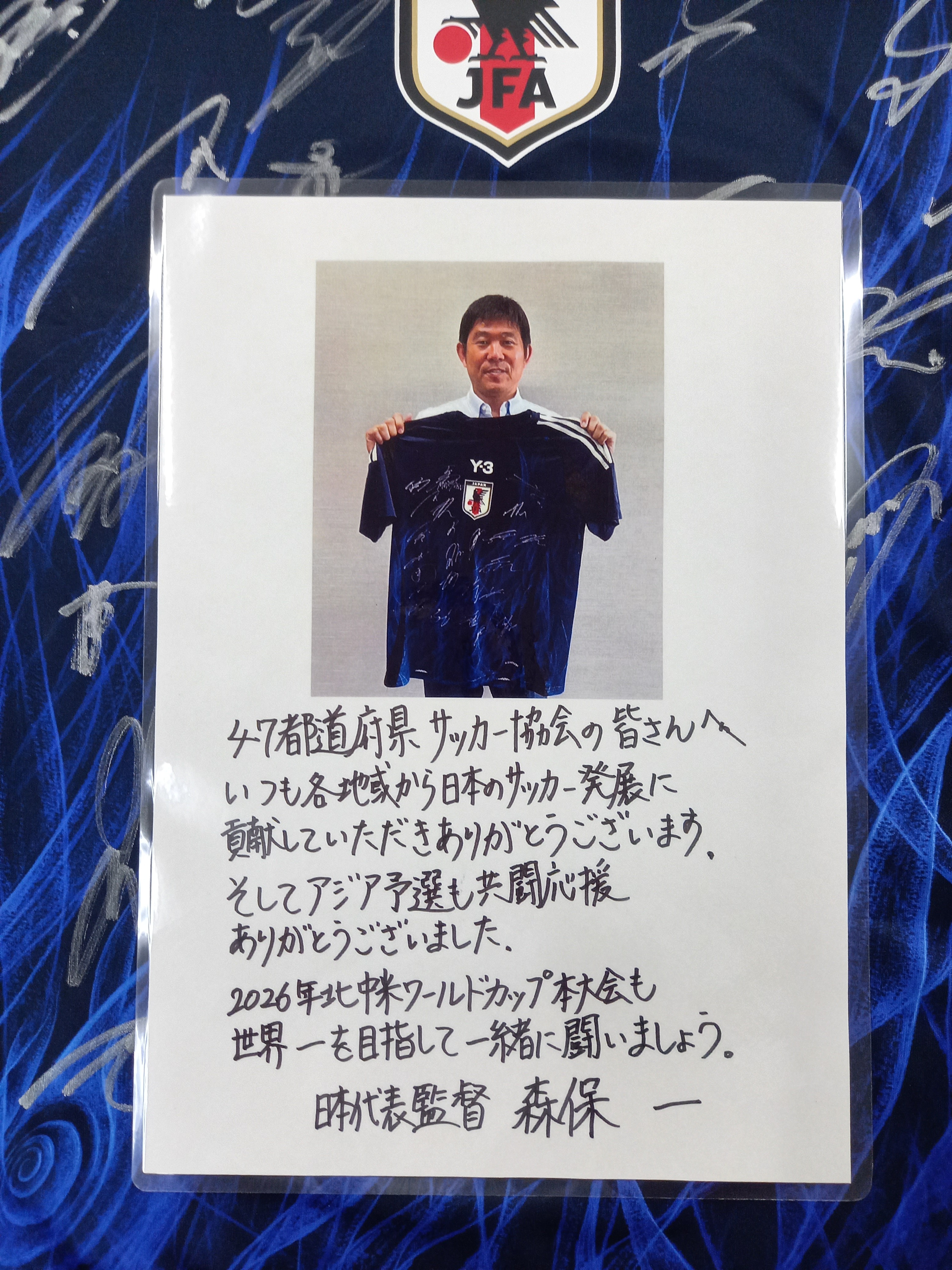 日本代表チーム（SAMURAI BLUE）からお礼が届きました（サイン入り