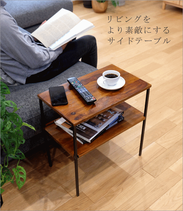 サイドテーブル 木製 アイアン 棚付き 天然木 無垢材 鉄脚 アカシア