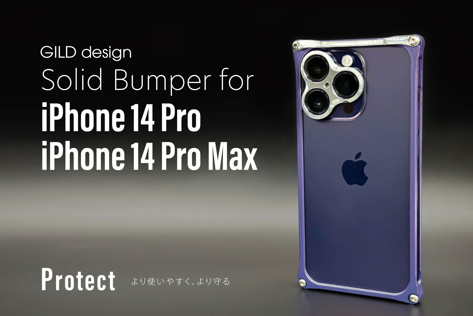 ギルドデザイン ジュラルミン削り出しケース『 Solidbumper for iPhone