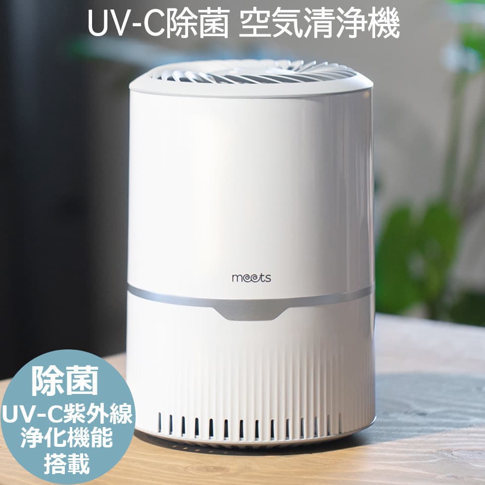 空気清浄機 コンパクト UV-C紫外線ランプ搭載 UVAR-120