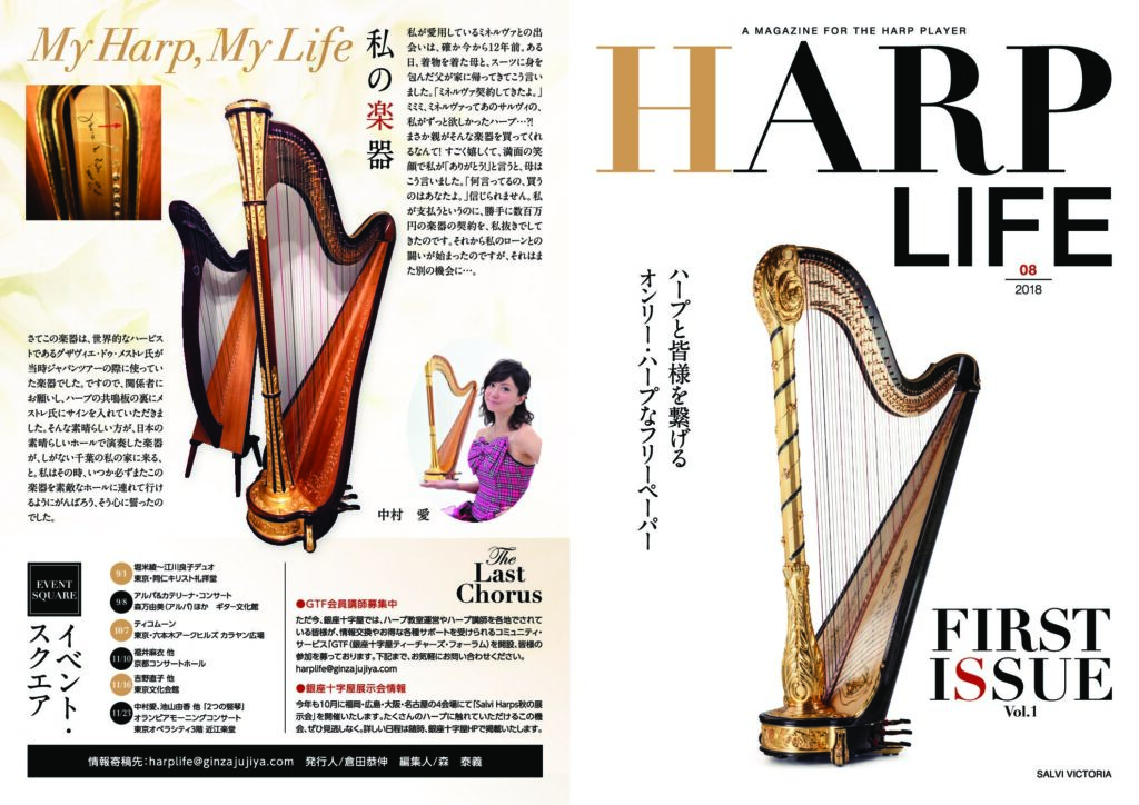 WEBマガジン「HARP LIFE」 | 銀座十字屋