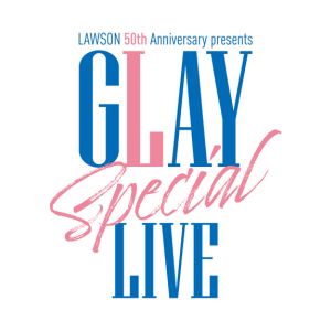 ローソン創業50周年記念ライブ、オフィシャルライブグッズの先行通信