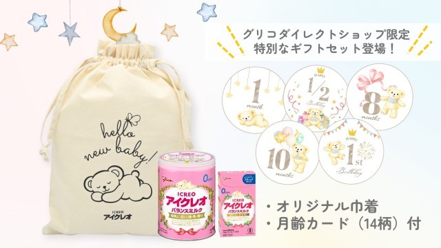 アイクレオ | 【公式】江崎グリコ(Glico)