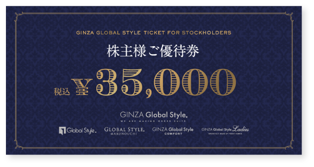 GINZAグローバルスタイルの株主優待券｜オーダースーツならGlobal