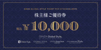 GINZAグローバルスタイルの株主優待券｜オーダースーツならGlobal