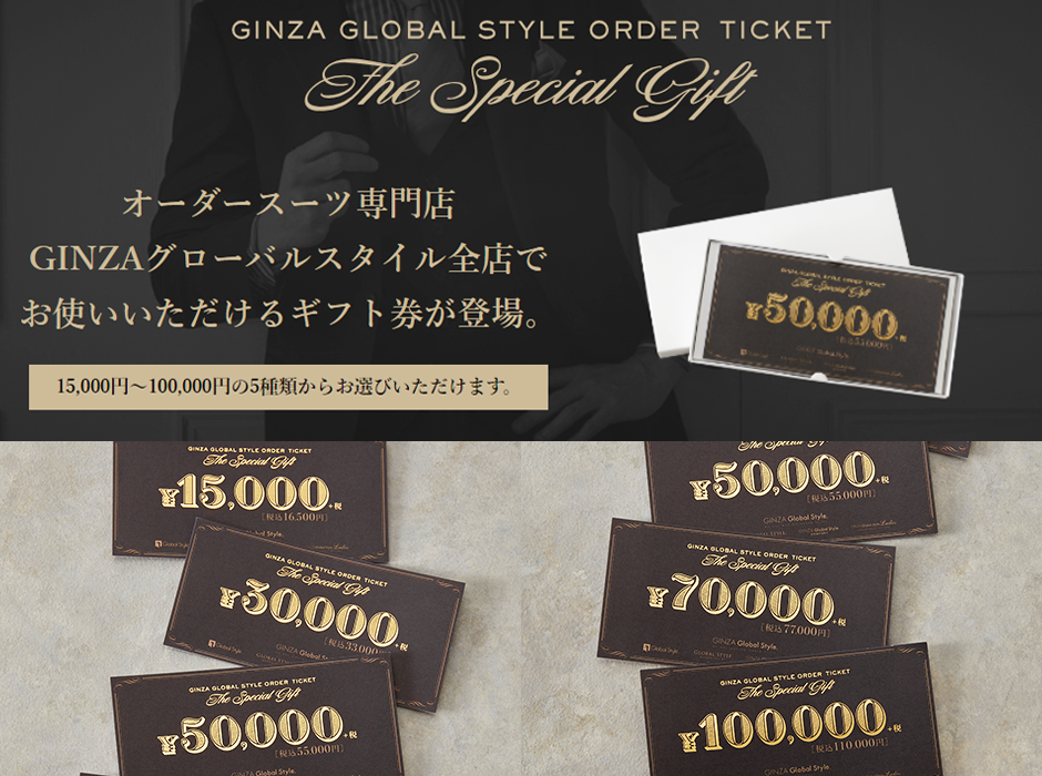 お得なポイントサービス活用方法｜オーダースーツならGlobal Style