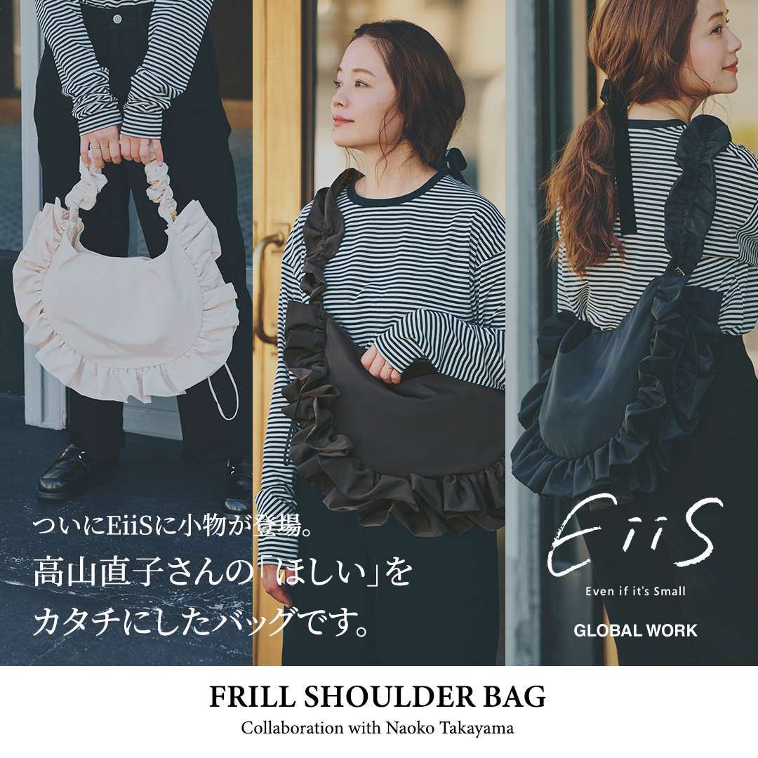 ついにEiiSに小物が登場。高山直子さんの「ほしい」をカタチにした