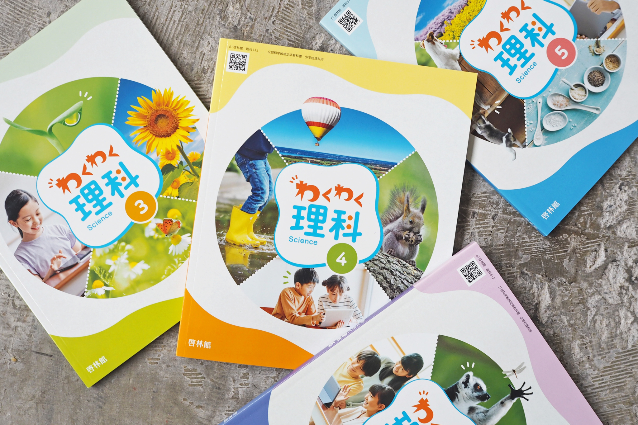 令和6年度用小学校教科書 理科教材 3年から6年生のデザインを担当