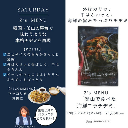 Z's MENU】釜山で食べた海鮮ニラチヂミ｜GRAND・FOOD・HALL！ Official