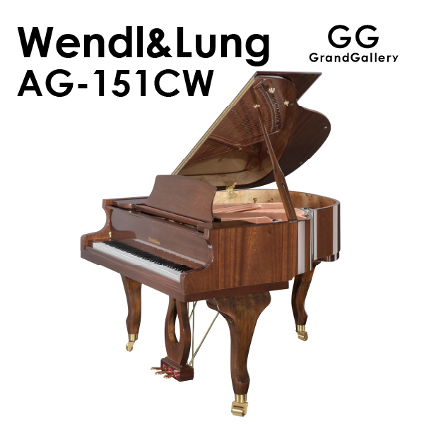 新品ピアノ ウェンドル＆ラング(WENDL&LUNG AG151CW) 小型グランド