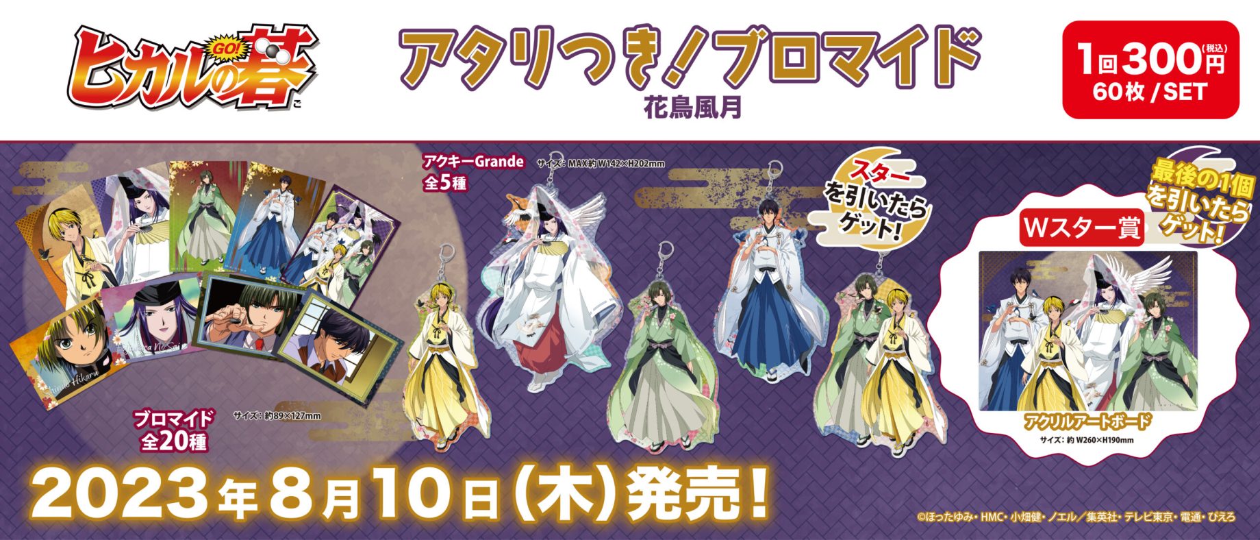 アタリつき！ブロマイド 五等分の花嫁∽ ぱすてるふぁっしょん - 株式