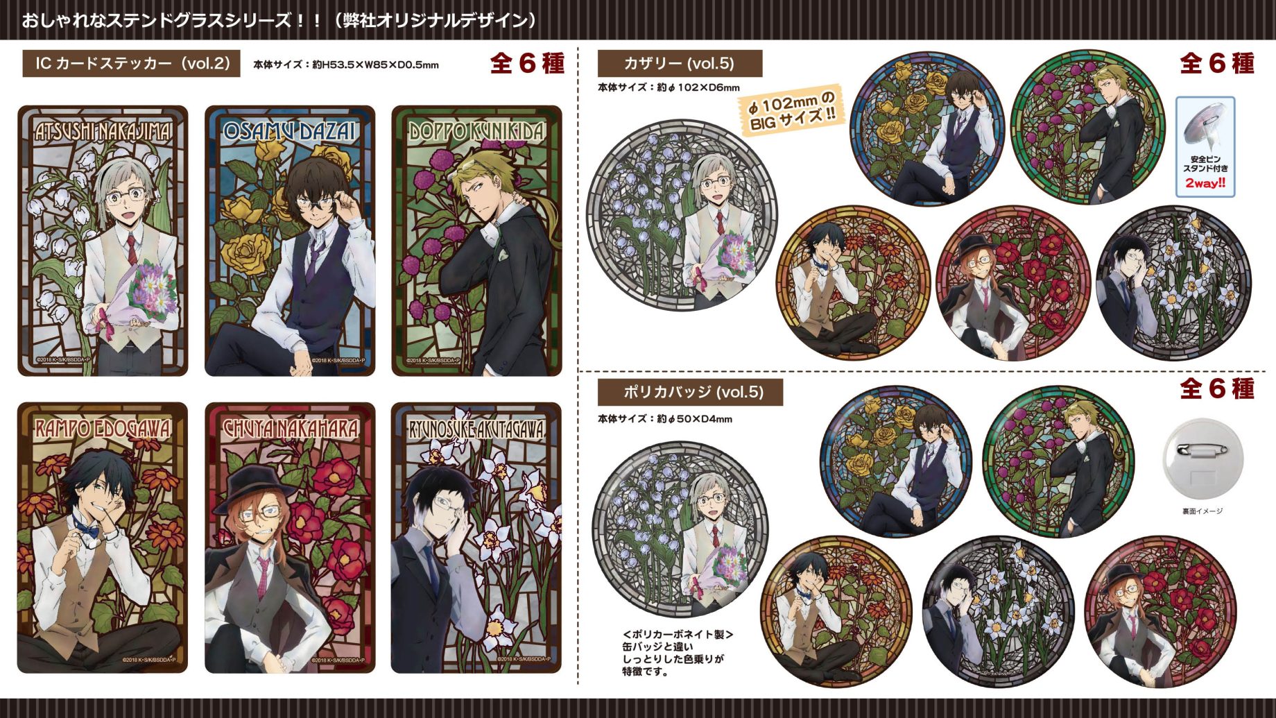 新商品☆文豪ストレイドッグス☆ - 株式会社GRANUP