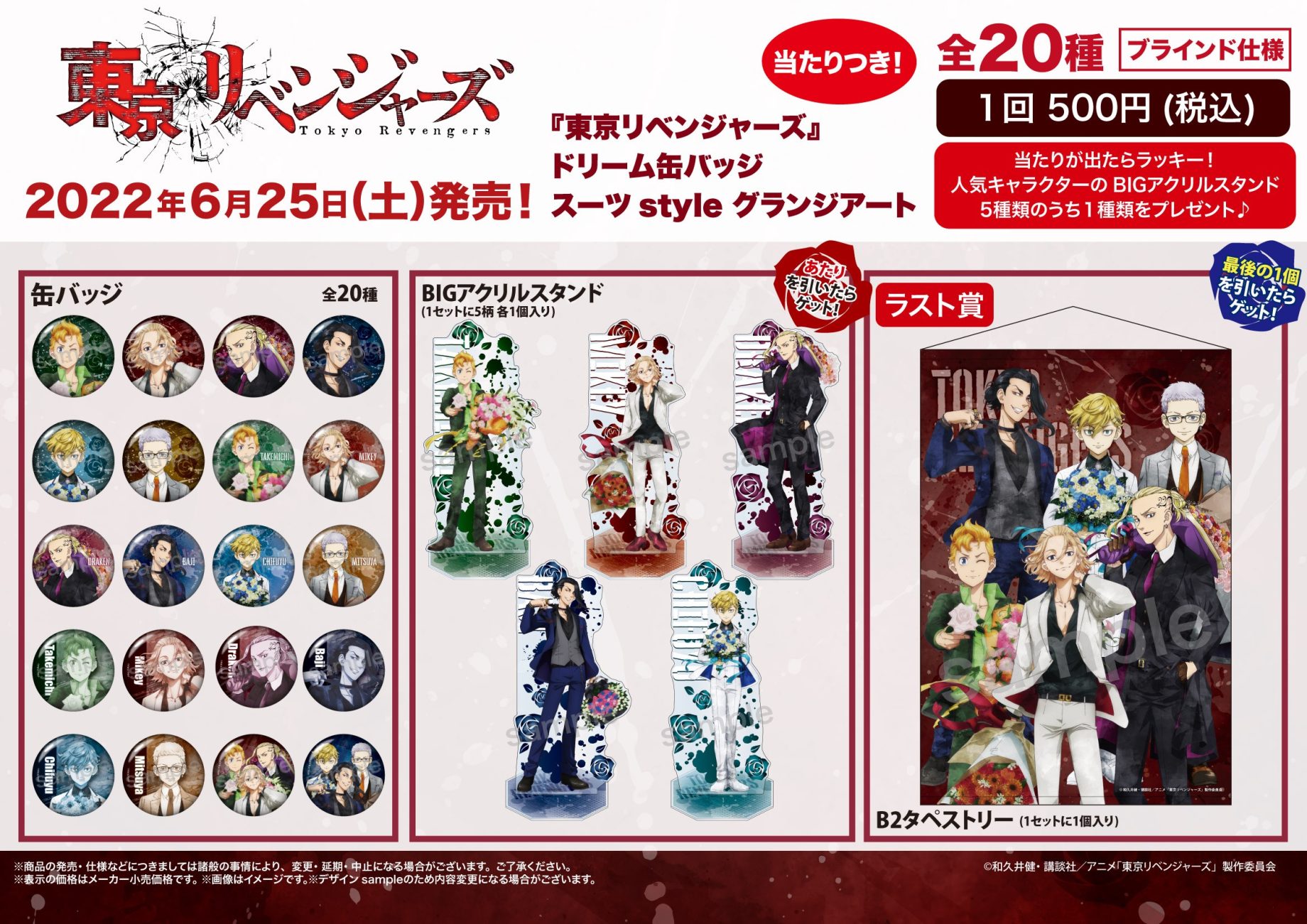 商品案内📢】TVアニメ『東京リベンジャーズ』スーツstyleの「ドリーム