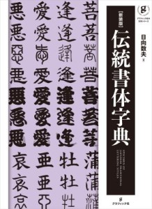 グラフィック社