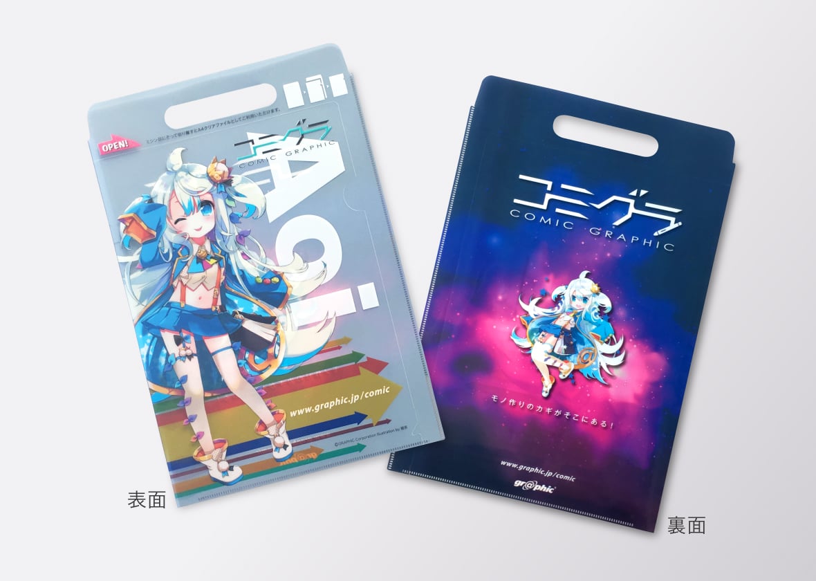 A4クリアファイルバッグ印刷 新刊セットの手提げ袋に！｜同人誌印刷