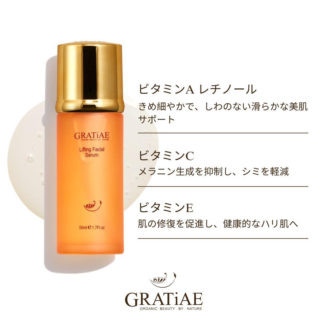 GRATiAE リフティング フェイシャルセラム 50mL
