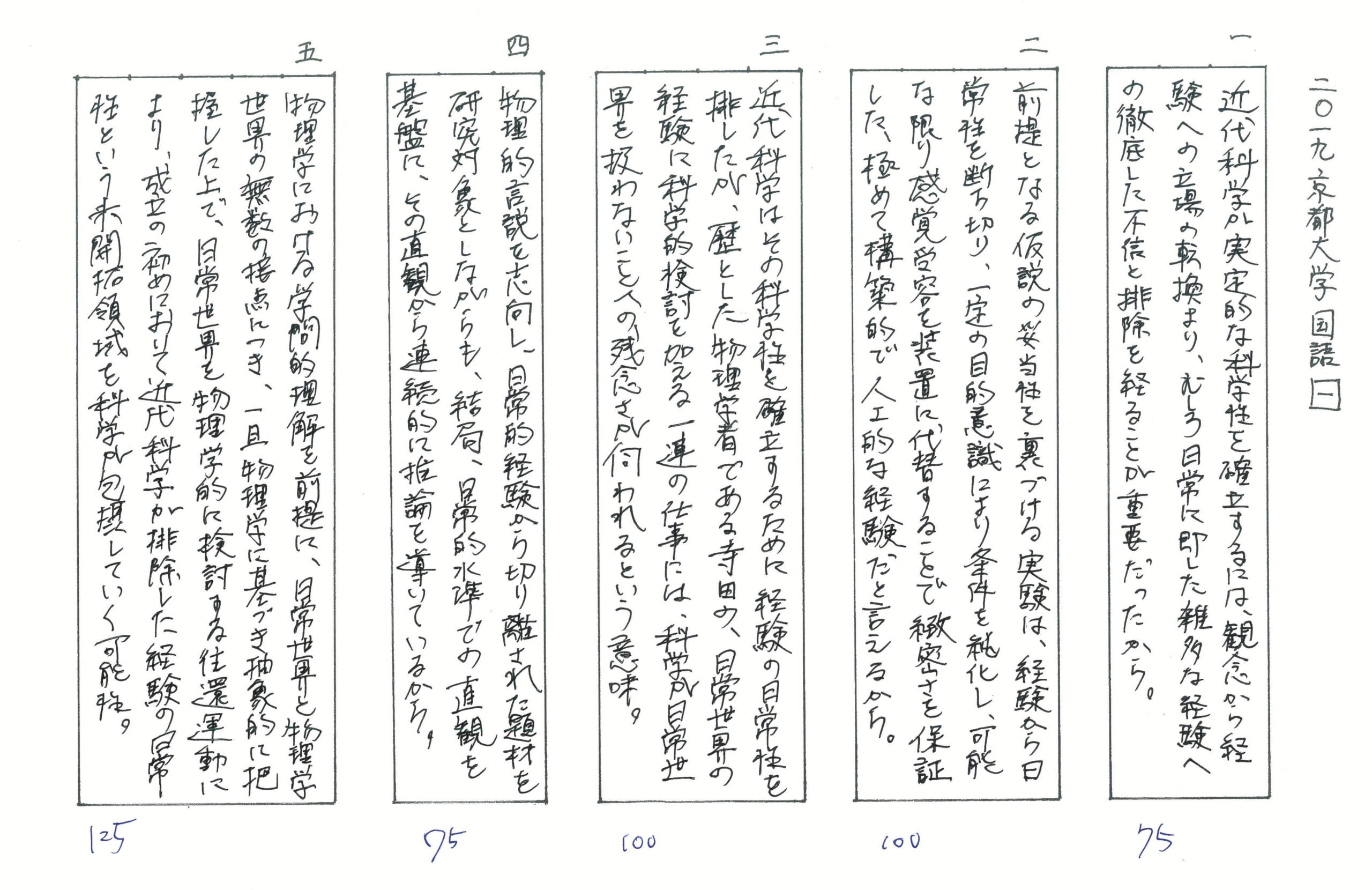 2019年/京都大学/国語/第一問/問題 | 沖縄県那覇市で予備校を探すなら