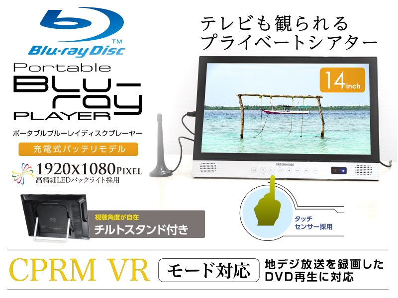 ブルーレイ | GH-PBD14AT-BK | GREEN HOUSE グリーンハウス