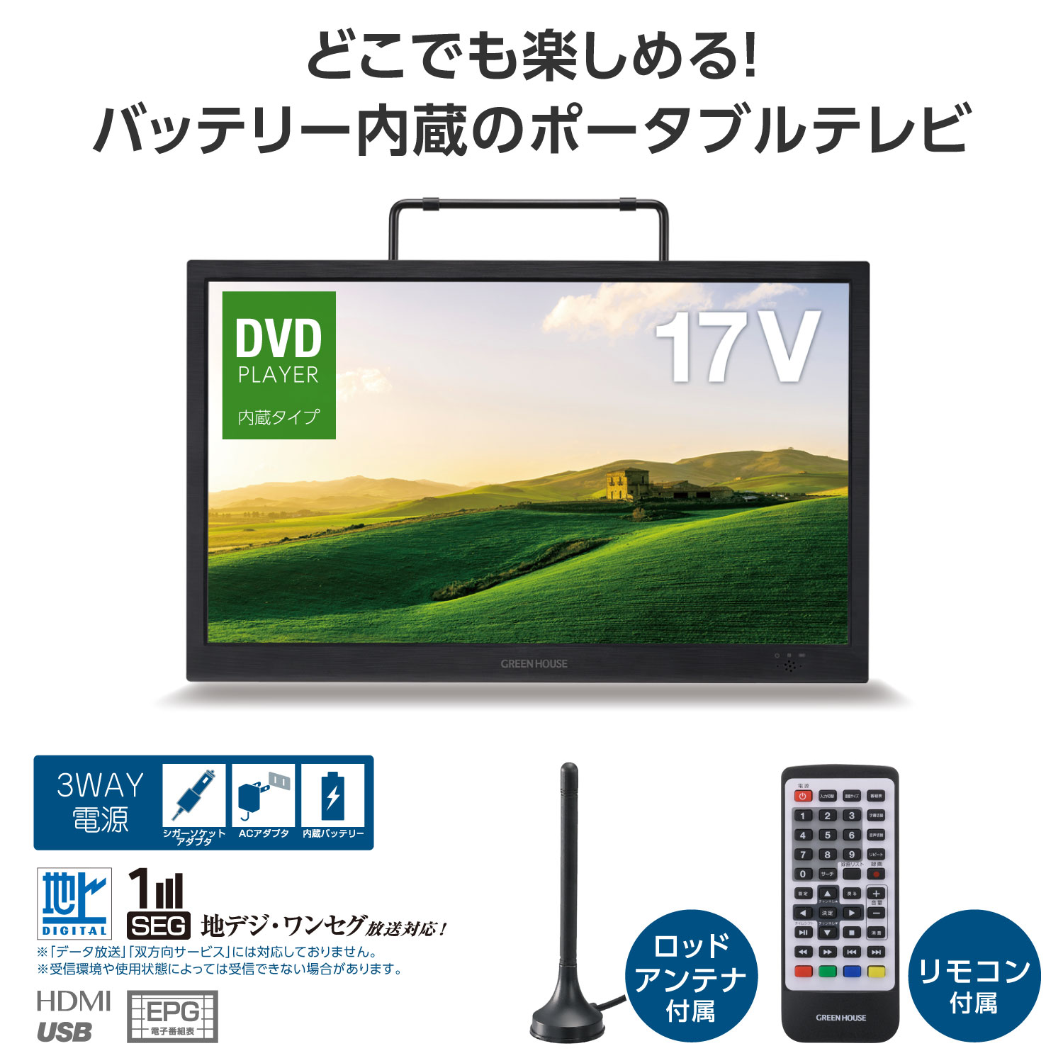 テレビ, DVD | GH-PDTV17A-BK | GREEN HOUSE グリーンハウス